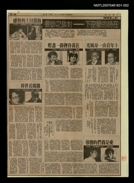 主要標題：在詩的星空下—對談之必要/報紙名稱：中國時報圖檔，第1張，共1張