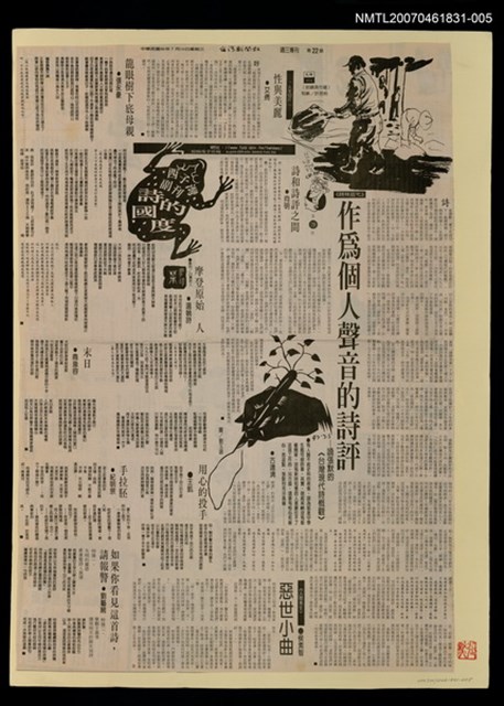 主要標題：詩和詩評之間/報紙名稱：台灣新聞報圖檔，第1張，共1張