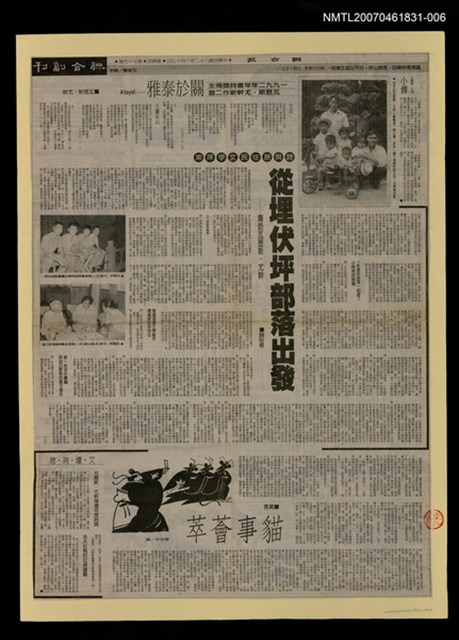 主要標題：從埋伏坪部落出發/報紙名稱：聯合報圖檔，第1張，共1張