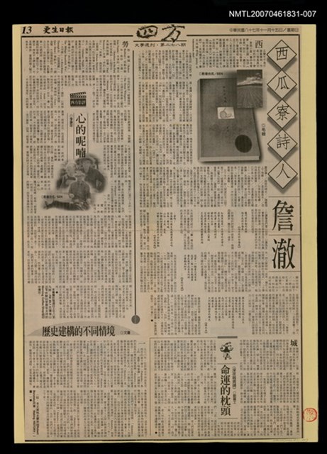 主要標題：心的呢喃/報紙名稱：更生日報圖檔，第1張，共1張