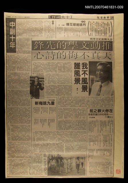 主要標題：我不風景誰風景；詩人與同溫層/報紙名稱：中央日報圖檔，第1張，共1張