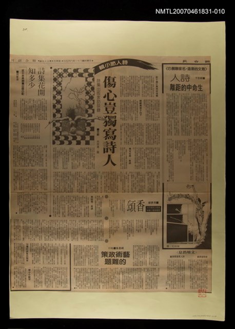 主要標題：傷心豈獨寫詩人/報紙名稱：聯合報圖檔，第1張，共1張