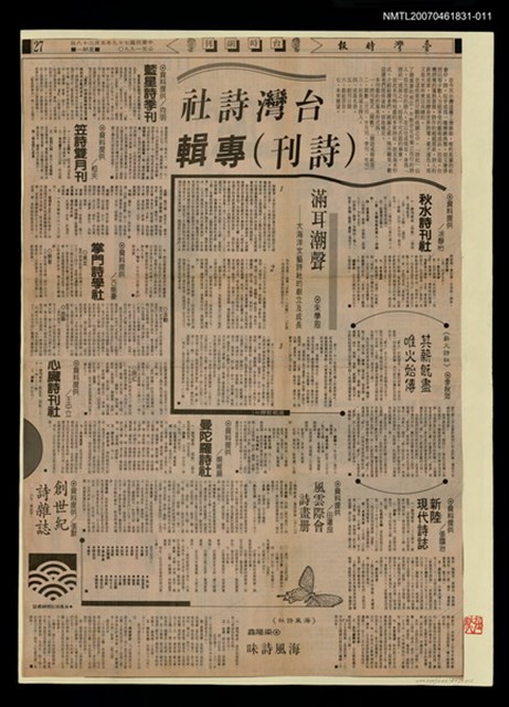 主要標題：滿耳潮聲/報紙名稱：臺灣時報/主要標題：細數詩刊墾拓的足跡/報紙名稱：民生報圖檔，第1張，共1張