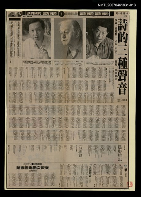 主要標題：詩的三種聲音/報紙名稱：中國時報圖檔，第1張，共1張