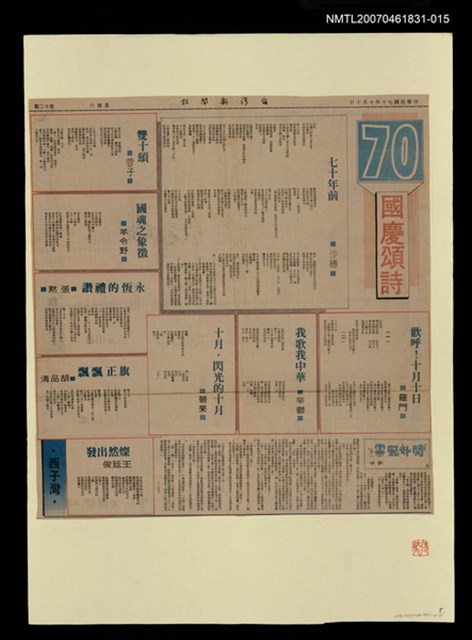 主要標題：永恆的禮讚/報紙名稱：台灣新聞報圖檔，第1張，共1張