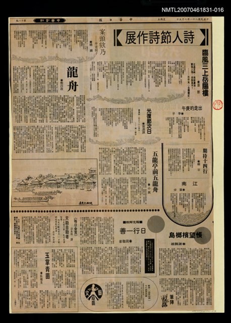 主要標題：臨風三上岳陽樓/報紙名稱：中華日報圖檔，第1張，共1張