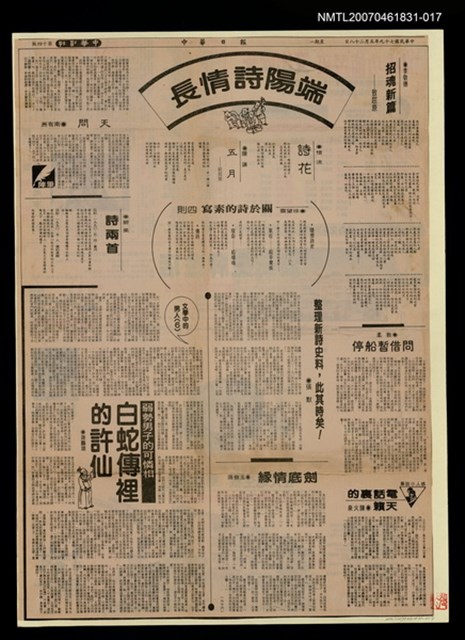 主要標題：整理新詩史料 此其時矣！/報紙名稱：中華日報圖檔，第1張，共1張