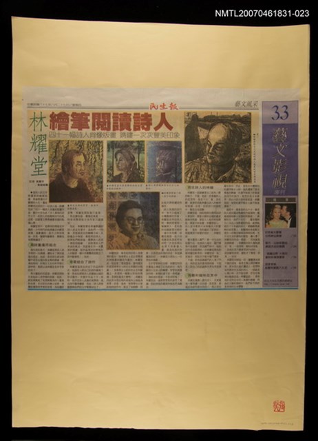 主要標題：林耀堂繪筆閱讀詩人/報紙名稱：民生報圖檔，第1張，共1張