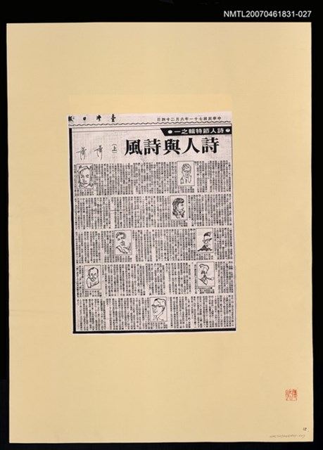 主要標題：詩人與詩風（上）；詩人與詩風（下）（影本）/報紙名稱：臺灣日報圖檔，第1張，共1張