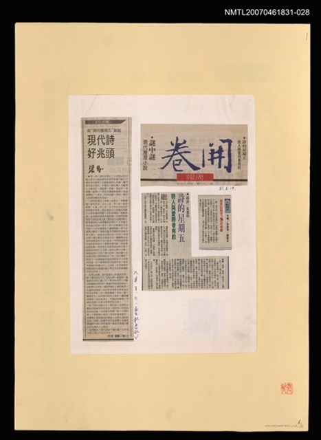 主要標題：「詩的星期五」相關剪報圖檔，第1張，共1張