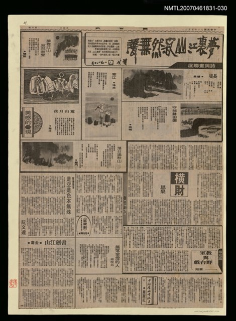 主要標題：夢裡江山寂然無聲/報紙名稱：聯合報圖檔，第1張，共1張