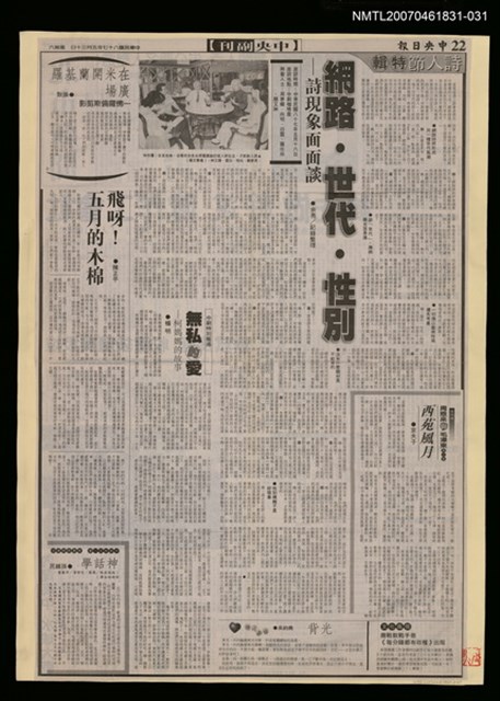 主要標題：網路．世代．性別；暗夜中的一絲微火/報紙名稱：中央日報圖檔，第1張，共1張