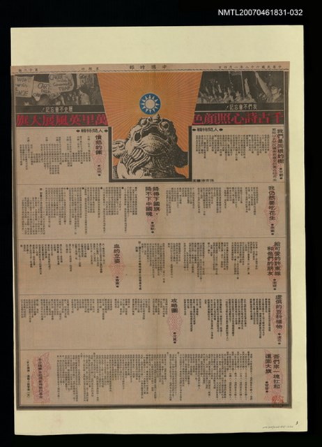 主要標題：降得下國旗，降不下中國魂/報紙名稱：中國時報圖檔，第1張，共1張