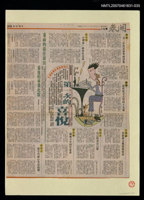 主要標題：五○年代友誼牽成詩集/報紙名稱：中國時報圖檔，第1張，共1張