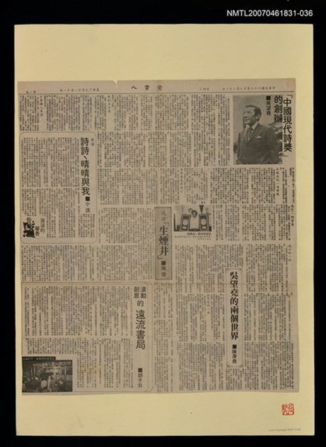 主要標題：「中國現代詩獎」的創辦/報紙名稱：愛書人圖檔，第1張，共1張