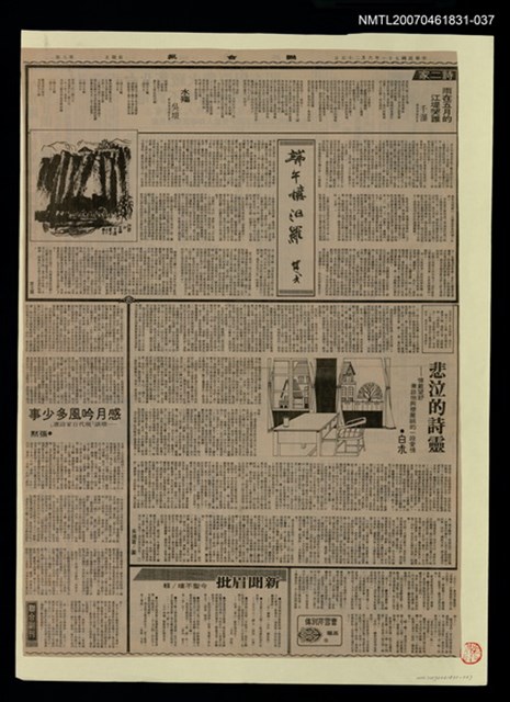主要標題：端午憶汨羅/報紙名稱：聯合報圖檔，第1張，共1張