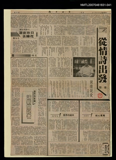 主要標題：從情詩出發（上）；從情詩出發（下）/報紙名稱：自由日報圖檔，第1張，共1張