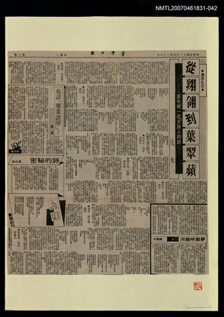 主要標題：從翔翎到葉翠蘋/報紙名稱：臺灣日報8版/主要標題：繁富高雅的風景（上）；繁富高雅的風景（下）/報紙名稱：自由日報10版圖檔，第1張，共1張