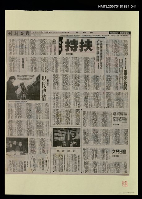 主要標題：扶持/報紙名稱：聯合報圖檔，第1張，共1張
