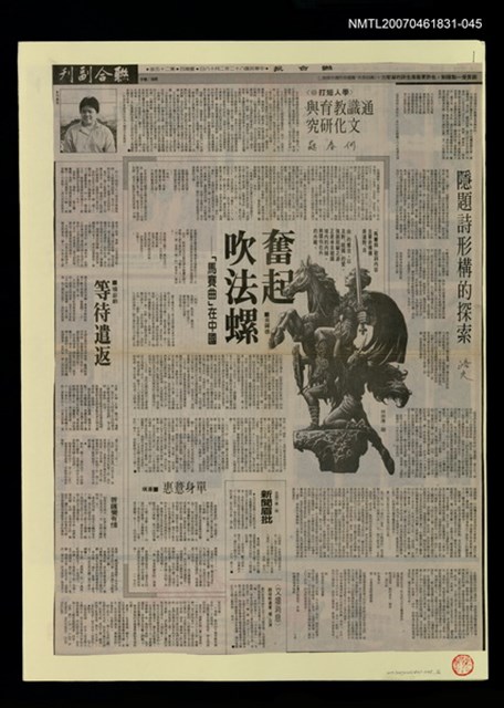 主要標題：奮起吹法螺/報紙名稱：聯合報25版/主要標題：寂寞的旅人/報紙名稱：聯合報24版圖檔，第1張，共1張