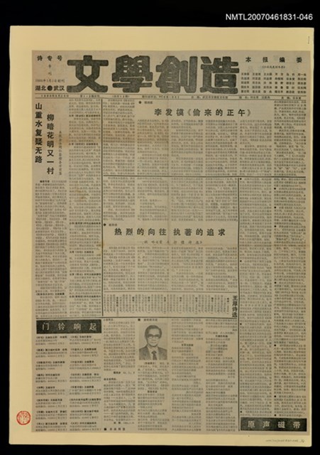 主要名稱：〈熱烈的向往，執著的追求〉等/期刊名稱：文學創造1~2期圖檔，第1張，共1張