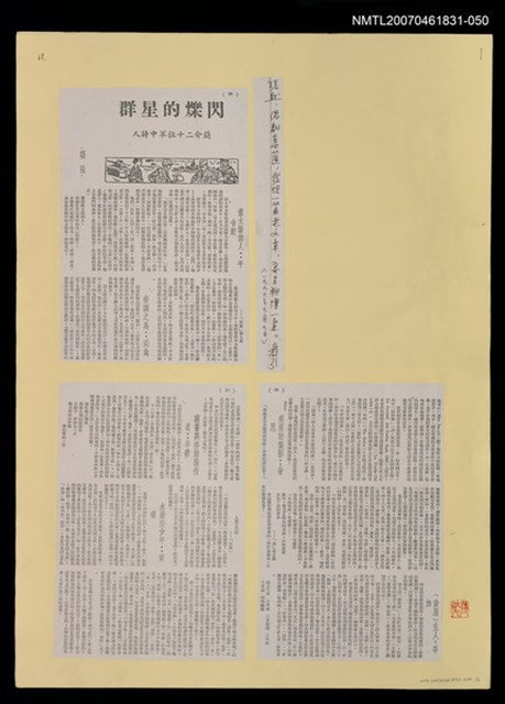 主要名稱：閃爍的星群（影本）/期刊名稱：新文藝月刊1964年6月號圖檔，第1張，共1張