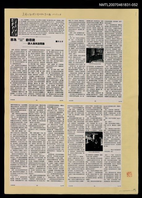 主要名稱：洛夫特輯（影本）/期刊名稱：《新大陸》詩雙月刊39期圖檔，第1張，共1張