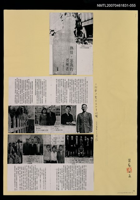 主要名稱：熱情、忘我的播種者（影本）/期刊名稱：幼獅文藝月刊264期圖檔，第1張，共1張