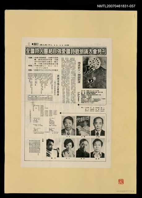 主要名稱：全國詩人團結自強愛國詩歌朗誦大會特刊/期刊名稱：腳印9期圖檔，第1張，共1張