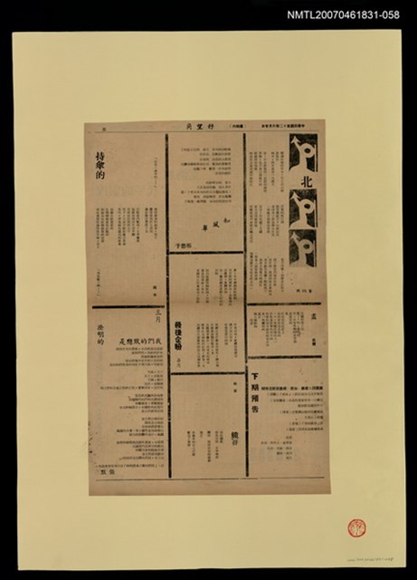 主要名稱：〈三月，我們的默想是澄明的〉等/期刊名稱：好望角圖檔，第1張，共1張
