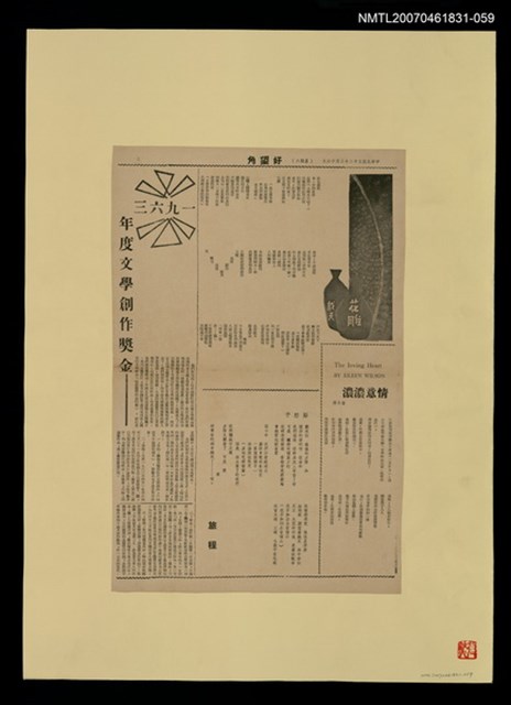 主要名稱：〈花雕〉等/期刊名稱：好望角圖檔，第1張，共1張