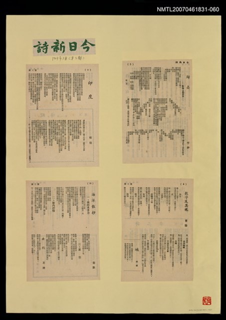 主要名稱：〈印度〉等/期刊名稱：今日新詩3期圖檔，第1張，共1張