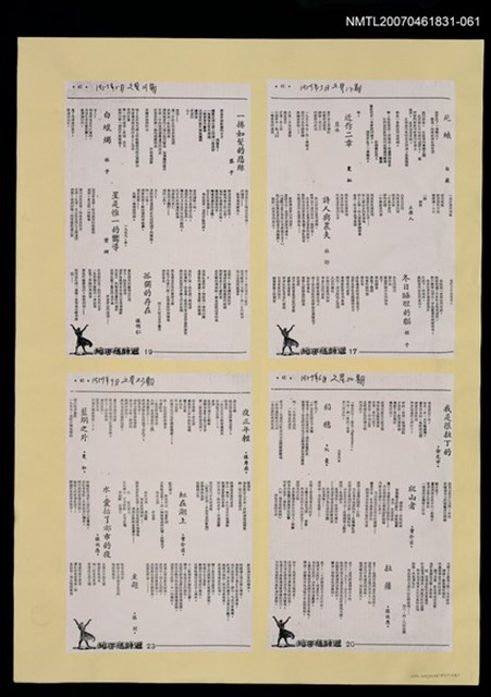 主要名稱：〈一捲如髮的悲絲〉等詩作期刊（部分影本）圖檔，第1張，共1張