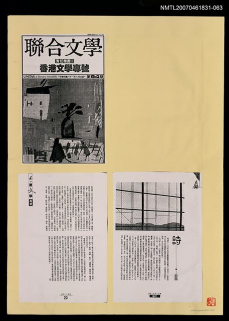 主要名稱：〈黃塵〉等（影本）/期刊名稱：聯合文學8卷10期圖檔，第1張，共1張