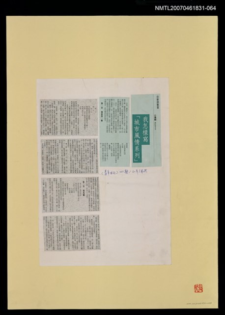 主要名稱：我怎樣寫「城市風情系列」/期刊名稱：青年世紀255期圖檔，第1張，共1張