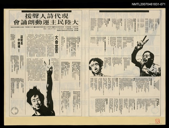 主要名稱：現代詩人聲援大陸民主運動朗誦會圖檔，第1張，共1張