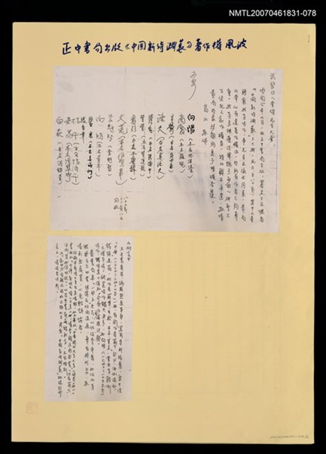 主要名稱：「中國新詩淵藪」事件相關剪輯圖檔，第1張，共1張