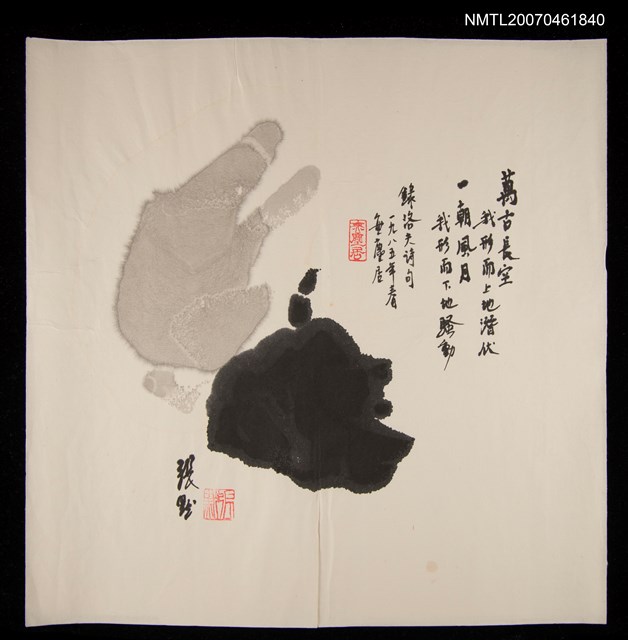 主要名稱：張默水墨畫（題字：萬古長空…）圖檔，第1張，共1張