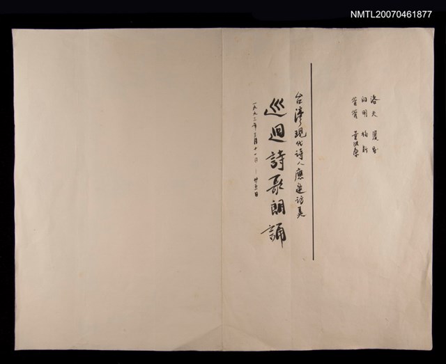 主要名稱：巡迴詩歌朗誦（台灣現代詩人應邀訪美）圖檔，第1張，共2張