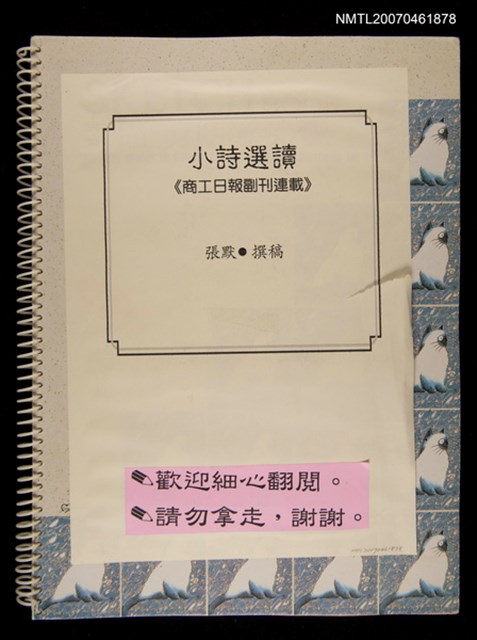 主要標題：小詩選讀《商工日報副刊連載》圖檔，第1張，共2張