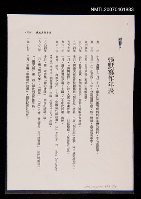 主要名稱：張默寫作年表（影本）圖檔，第1張，共1張