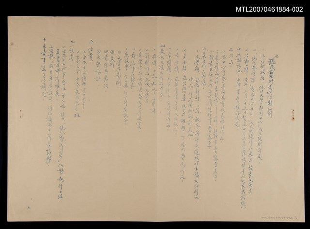 主要名稱：『現代藝術』季活動細則（油印本）/其他- 活動名稱：「詩文活動卷（1）」創世紀詩社提供/張默收藏圖檔，第1張，共1張