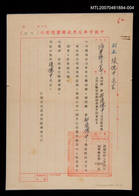 主要名稱：寄張德中巡迴講演通知/其他 活動名稱：「詩文活動卷（1）」創世紀詩社提供/張默收藏圖檔，第1張，共1張