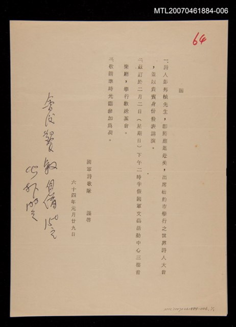 主要名稱：寄彭邦楨歡送會/其他- 活動名稱：「詩文活動卷（1）」創世紀詩社提供/張默收藏圖檔，第1張，共1張