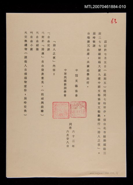 主要名稱：邀請張默參加詩人之夜/其他- 活動名稱：「詩文活動卷（1）」創世紀詩社提供/張默收藏圖檔，第1張，共1張