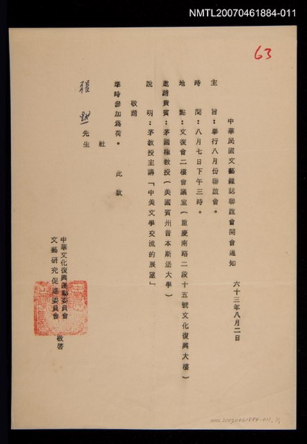 主要名稱：寄八月份開會通知/其他- 活動名稱：「詩文活動卷（1）」創世紀詩社提供/張默收藏圖檔，第1張，共1張