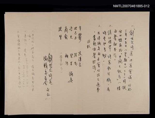 主要名稱：創世紀詩選邀請函（影本）/其他 活動名稱：「詩文活動卷（2）」創世紀詩社提供/張默收藏圖檔，第1張，共1張