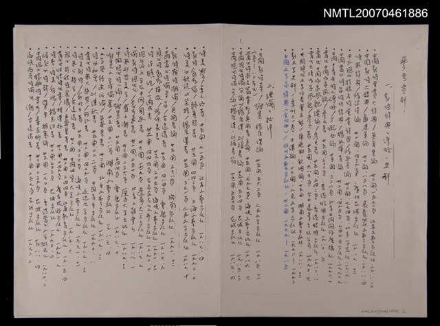 主要名稱：參考資料（影本）圖檔，第1張，共1張