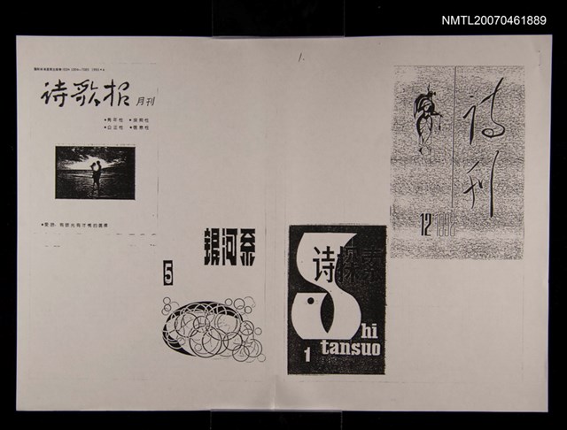 主要名稱：大陸新詩期刊書影本抽印（影本）圖檔，第2張，共2張