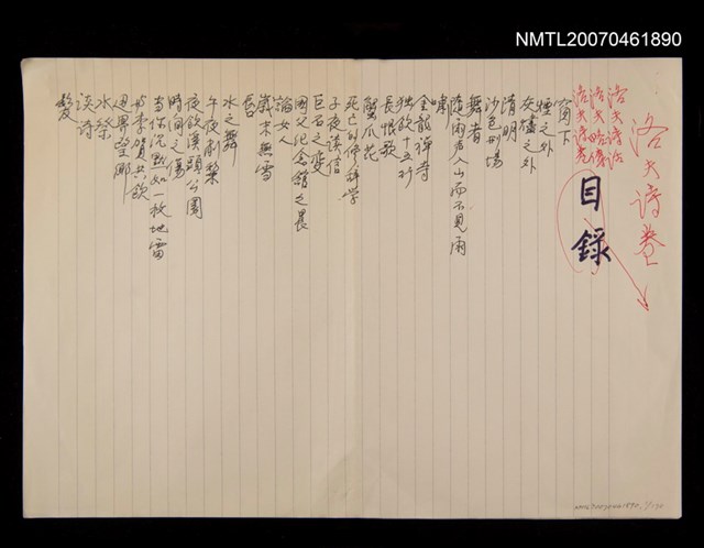 主要名稱：洛夫詩卷（編輯稿）圖檔，第1張，共4張